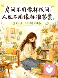 时间不会说谎，所有付出终有对应的回馈。接纳所有情绪，难过也是生活正常的一部分。配图
