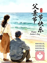 你会陪我长大，我陪你变老配图