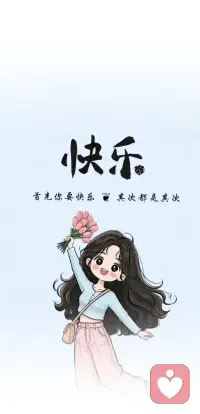 村上春树说：“当你用认真有趣的态度，对待生活里那些看似无趣的小事，就会收获一份小小而确定的幸福。”