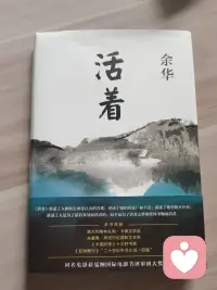 “人是为活着本身而活着的。”
读完这本书，像是跟着富贵过了一生。

无论际遇如何，无论选择奋斗还是躺平，我们都在用自己的方式体验这个世界。

不用急着去远方，也不用急着找答案。

能感知到当下的风，就已经很好了。

​配图
