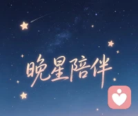 现在不睡觉的都是真爱粉了吧！配图