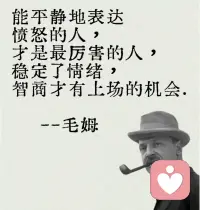 1.跟谁在一起，能激起你搞钱的野心， 

这人，旺你的财。 

2.跟谁在一起，让你愿意用心打扮自己，这人，旺你的运。 

3.跟谁在一起，吃得香、睡得稳，心情舒展，状态越来越好，这人，旺你

的命。 

4.跟谁在一起，情绪内耗、患得患失、 安全感崩塌，这人，纯消耗你