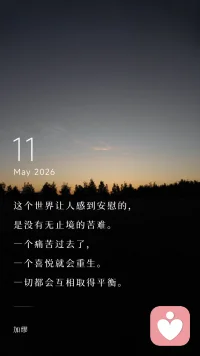 每日一签配图