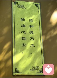吃饭就是吃饭，别边吃边想别的。走路就好好走，脚踩实了。喘气匀一点，心就跟着稳了。修行不绕远处，在当下每时每刻，用心感悟，懂了就做，做了就放下。🙏配图