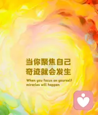当把聚焦放在自己身上，你会发现你的世界安静了很多，你开始关注自己的感受和需求，你开始学会真正的爱自己！配图