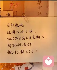 好运，一切顺利