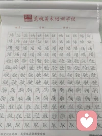 练字静心，心里暖暖的。配图