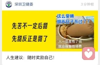 - 人生本是苦织的网，我偏要给每个网眼，都填上甜。
​
- 不追什么先苦后甜，只想让日子，被细碎的甜裹住。
​
- 既然苦是常态，那我就要用简单的甜，把生活包起来。
 
以前总觉得，要吃够了苦，才配得上甜。
现在才懂，人生本就由无数个“苦”的瞬间织成，与其等一个不确定的“苦尽甘来”，不如让生活的点点滴滴，都被简简单单的甜包裹着。
一碗泡面加肠，一口热奶茶，哪怕是发呆的十分钟，都可定义为生活的甜呀。配图