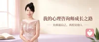 一名合格的咨询师或者倾听师，给来访者的同理或者共情，是让他通过自己的能力或者资源越来越好，也就是“助人自助”，而不是直接给方法，给观点或者同情来访者，让来访者持续在受害者模式里不出来，每个人都具备自愈能力，只是有时候积压了太多的情绪，需要专业人士的引导，但不是直接给他方法哦