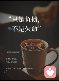 负债困住的是钱包，不是你的人生。
如果你正因为债务问题睡不着。
或者可以找我聊聊配图