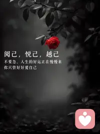 女生更应该让自己的心灵变美
具备向上的生命力才能生长的更漂亮