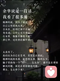 余华说：“烦恼太多，说白了，就是自己想太多”
停止内耗，接纳自己，你可以去做这5件事👇