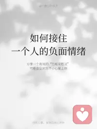 分享一个有效的“万能安慰法”
可能对方会不小心爱上你哦🤗