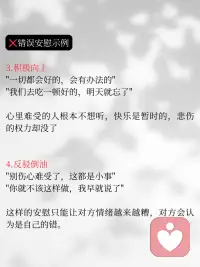 分享一个有效的“万能安慰法”
可能对方会不小心爱上你哦🤗