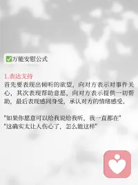 分享一个有效的“万能安慰法”
可能对方会不小心爱上你哦🤗