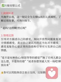 分享一个有效的“万能安慰法”
可能对方会不小心爱上你哦🤗