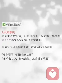 分享一个有效的“万能安慰法”
可能对方会不小心爱上你哦🤗