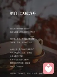 2026年，
婚姻不好也不用离婚
婚姻的尽头是“自渡”
做好自己的摆渡人✌️