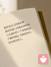 有句老话说：“各人自扫门前雪，休管他人瓦上霜。”
一个成年人最该克制的，是别用自己的世界观，去评价、纠正别人。
 
跟自己无关的事，别随便干涉；不了解的事情，别随意指责。
把握好人与人之间相处的分寸，不干涉别人，才是最高级的涵养。
 
在不同的位置，少言为贵；
在不同的认知下，不争不辩；
在三观不合时，不值得浪费口舌。
在群处时，守住嘴巴；独处时，守好内心。
如此，才能活得自由自在、惬意安然。配图