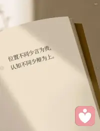 有句老话说：“各人自扫门前雪，休管他人瓦上霜。”
一个成年人最该克制的，是别用自己的世界观，去评价、纠正别人。
 
跟自己无关的事，别随便干涉；不了解的事情，别随意指责。
把握好人与人之间相处的分寸，不干涉别人，才是最高级的涵养。
 
在不同的位置，少言为贵；
在不同的认知下，不争不辩；
在三观不合时，不值得浪费口舌。
在群处时，守住嘴巴；独处时，守好内心。
如此，才能活得自由自在、惬意安然。配图