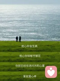 无论什么关系
提供不了情绪价值
给予不了经济支持
也给不了正面陪伴
舍弃才是明智之举
因为❤️爱的最高境界是心疼…配图