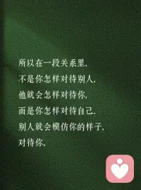 你想要别人爱你，你就要先去爱他们！配图