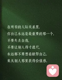 你想要别人爱你，你就要先去爱他们！配图