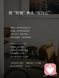结婚十几年，从无话不说到各自安好，从期待满满到终于释然。
 
直到读到杨绛先生这段话，才真正开悟：
“不要过度窥探你的老公，好的婚姻都是各过各的。婚姻本是一场合作，谁先睁眼，谁就输了。”配图