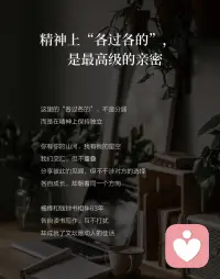结婚十几年，从无话不说到各自安好，从期待满满到终于释然。
 
直到读到杨绛先生这段话，才真正开悟：
“不要过度窥探你的老公，好的婚姻都是各过各的。婚姻本是一场合作，谁先睁眼，谁就输了。”配图