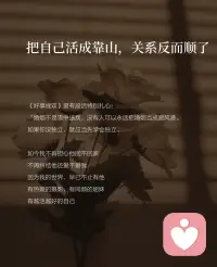 结婚十几年，从无话不说到各自安好，从期待满满到终于释然。
 
直到读到杨绛先生这段话，才真正开悟：
“不要过度窥探你的老公，好的婚姻都是各过各的。婚姻本是一场合作，谁先睁眼，谁就输了。”配图