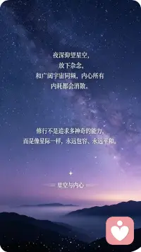 修行不是追求多神奇的能力 而是像星际一样 永远包容 永远平和