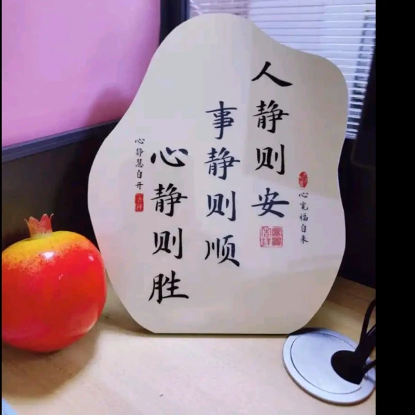 静心