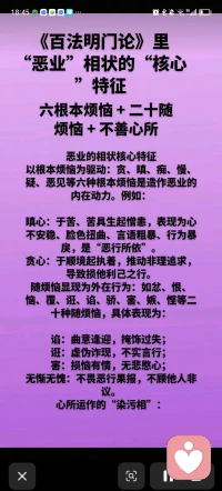 百法明门论里关于“恶业”的相状！善恶标准，自我堪验配图