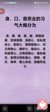 身口意的恶业大致内容，恶业对应负能量配图