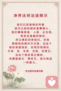 我们以前被相状所害，因为以前的相状是攀缘。我们攀缘我相，人相，众生相，财色名食睡的相！所以佛陀呵责我们，空观跟假观的操作方式是当这个相状，是错误的，你用空观调伏，不净，苦，无常，无我，苛责他！当这个现状是正确的，你要鼓励他，赞叹他，把它转成一种愿力

妙法莲华经43集
微信公众号：一路西行；为菩提道求生净土；灯海慈航配图