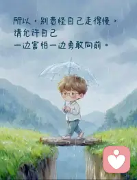 被这句话彻底治愈，请允许自己一边害怕一边勇敢向前