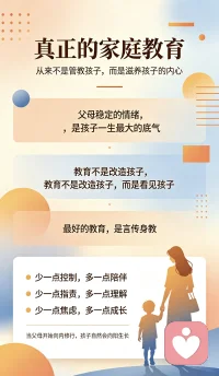 真正的家庭教育