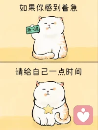 如果你感到着急🥹
请给自己一点时间
不要看到别人发光💛
就觉得自己黯淡🩶
每个人都有自己的时区
越想要一个结果，就越要沉下心来✅
给自己一点时间
慢慢来，会好的🌈配图