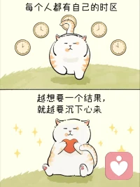 如果你感到着急🥹
请给自己一点时间
不要看到别人发光💛
就觉得自己黯淡🩶
每个人都有自己的时区
越想要一个结果，就越要沉下心来✅
给自己一点时间
慢慢来，会好的🌈配图