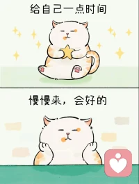 如果你感到着急🥹
请给自己一点时间
不要看到别人发光💛
就觉得自己黯淡🩶
每个人都有自己的时区
越想要一个结果，就越要沉下心来✅
给自己一点时间
慢慢来，会好的🌈配图