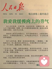 金句摘抄📝

我爱我缓慢向上的勇气🫶

我要温柔而坚定的向上生长🌱

愿我们都能成为更好的自己🌷配图