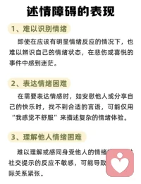 🙀大部分人可能都有「述情障碍」配图