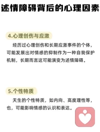 🙀大部分人可能都有「述情障碍」配图