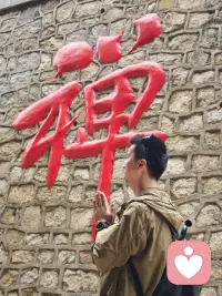 南山大佛，心诚则灵🙏🏻🙏🏻🙏🏻