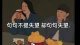 婚姻最磨人的，从来不是吵架，而是无声的内耗