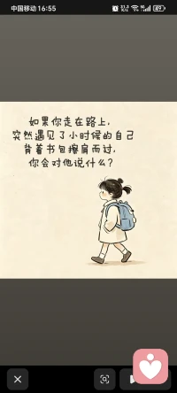 如果你走在路上，突然遇到了小时候的自己，背着书包擦肩而过，你会对他说什么？配图
