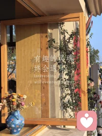 有趣的灵魂终会相遇，先与自己和解
 
我们总在等一个懂自己的人，等一场灵魂同频的相遇。
后来才明白，心理咨询最温柔的意义，是让你先遇见真正的自己。
 
在这里，不用伪装坚强，不用压抑情绪，不用为脆弱道歉。
所有纠结、执念、不安与隐秘心事，都能被稳稳接住、全然接纳。
 
所谓治愈，从来不是改变自己，而是与内在的自己重逢。
接纳不完美，放下自我攻击，停止精神内耗，允许一切发生。
 
当你真正读懂自己、善待自己、拥抱自己，
就已经遇见了这一生最珍贵、最有趣的灵魂。
 
不必向外苦苦寻找归属感。
有趣的灵魂终会相遇，而你，最先值得被自己深爱。配图