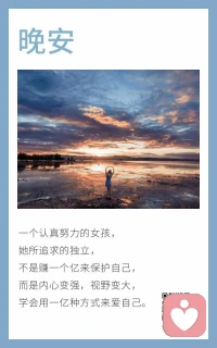 心上有个人，活着才精神，若无人思念，再美的日子也终究有些苍白，若无人可依，城市再喧嚣，都找不到自己的精神支撑；若有一个人可念、可思、可忆，已是命运最好的恩赐。人活一世，无非就是图那么一点牵挂和真情，无非是心里有慰藉，灵魂有寄托，无非就是千山万水间，总有一个人的眉眼，能挑起你心动的涟漪和温柔的欢喜……



应聘聊天师(树洞）
聊生活，聊八卦，聊感情，聊工作，吐槽
憋在心里很久想说没地方说的话，都说出来轻松一点(男女不限)！
服务承诺：接受任何分享，倾诉，不敷衍，做最温馨的答复，主打情绪治愈师！
备注：【先转账后聊天】：拒绝有色，暴力，反国家的话题！