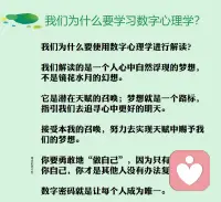 简单实用的数字心理学！配图