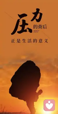 [福]压力它不是来打垮你的，是来成就你的
熬过这段兵荒马乱
你会感谢那个咬牙坚持的自己
愿我们都能在压力里乘风破浪
活成自己喜欢的模样配图
